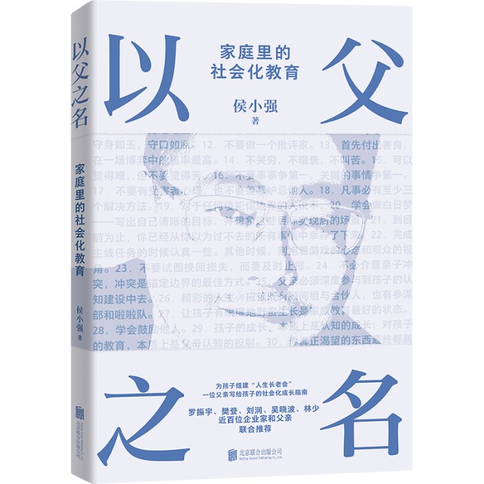 以父之名