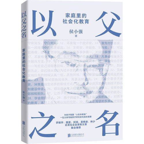 以父之名