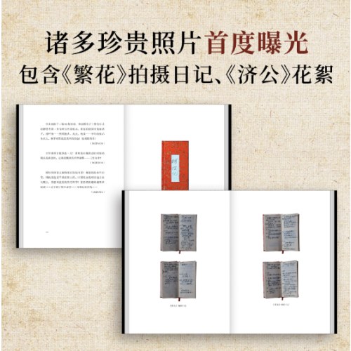 补拙记 游本昌自传