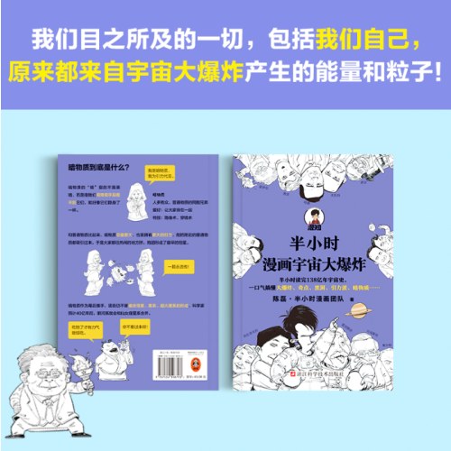 半小时漫画宇宙大爆炸