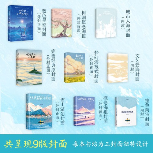 张嘉佳微光故事三部曲 云边有个小卖部 从你的全世界路过 让我留在你身边