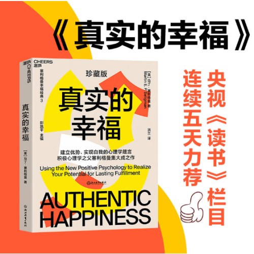 真实的幸福