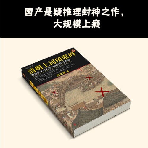 清明上河图密码1-6册大全集（新版）