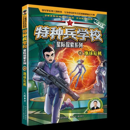 特种兵学校7