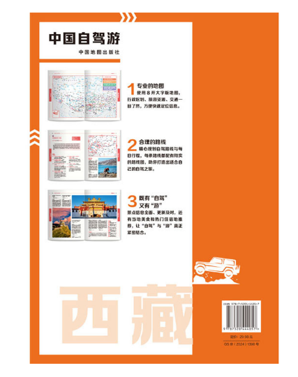 中国自驾游·西藏