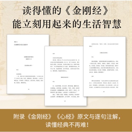 和悉达多散步（读得懂的《金刚经》，用得上的生活智慧。“国学畅销书作家”费勇重磅新作）