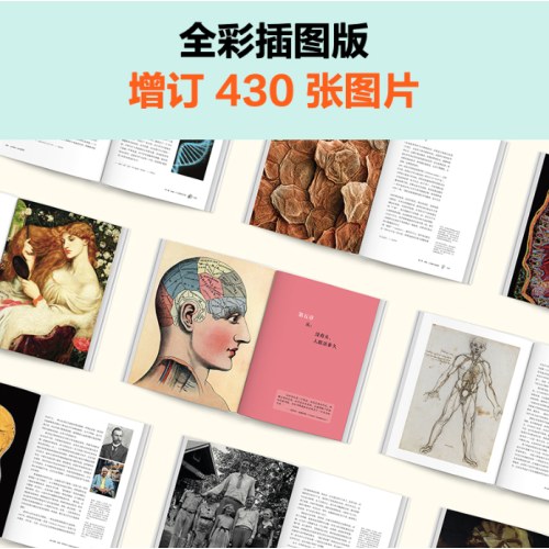 人体简史 全彩插图版