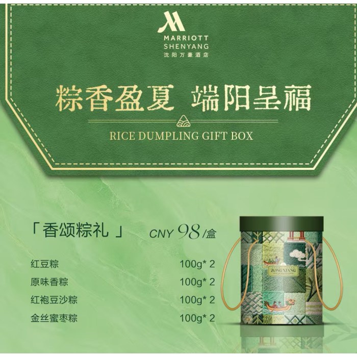 万豪香粽（香颂粽礼）
