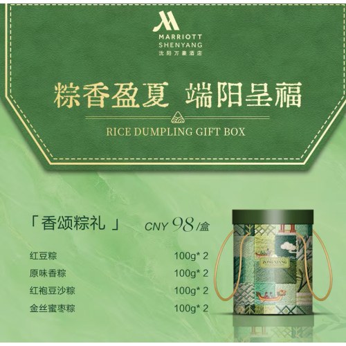万豪香粽（香颂粽礼）