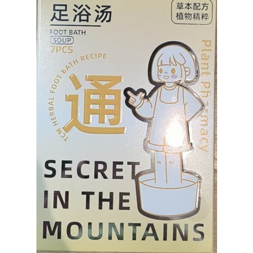 养生足浴液