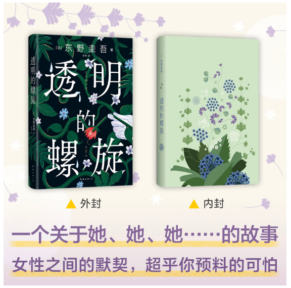 透明的螺旋