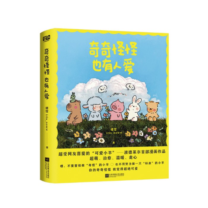 奇奇怪怪也有人爱