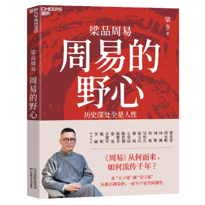 周易的野心