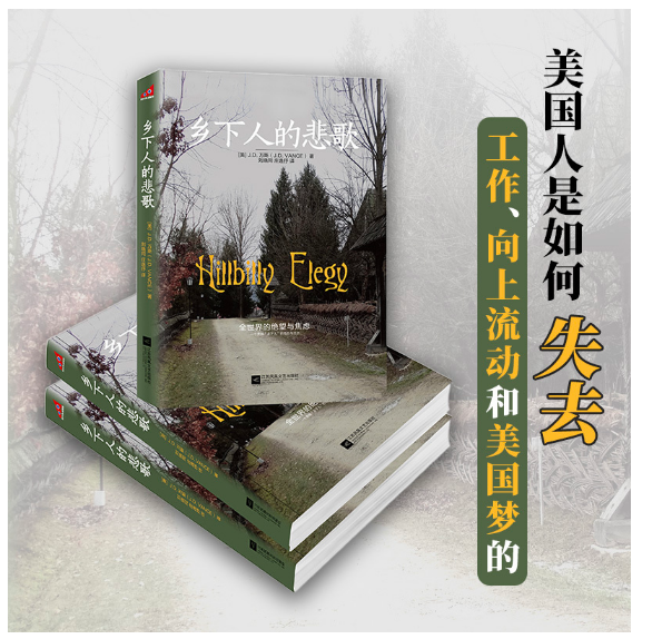 乡下人的悲歌
