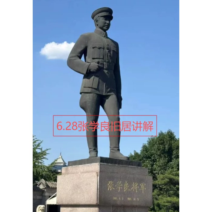 【行走辽宁】张学良旧居一大一小讲解（不含门票）