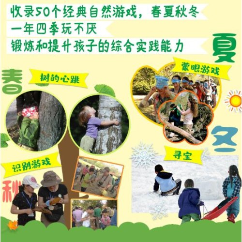 与孩子共享自然