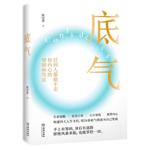 底气