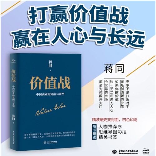价值战：中国商业的觉醒与重塑