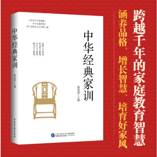 中华经典家训