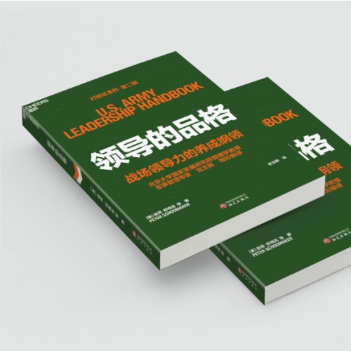领导的品格 打胜仗系列·第二辑