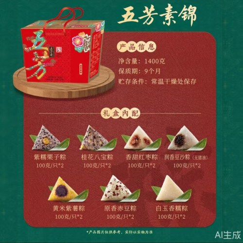 粽子礼盒 五芳素锦1400g
