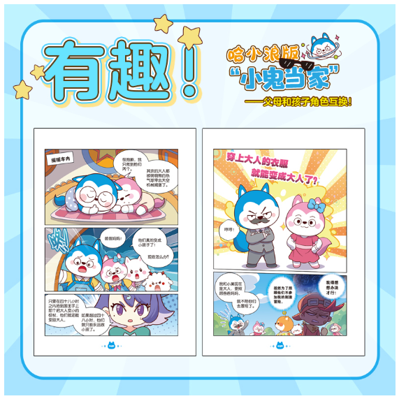 哈小浪梦克洛星球奇幻之旅