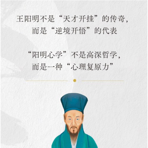 定心：王阳明传奇