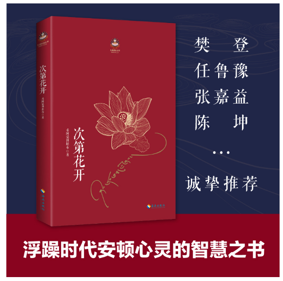 次第花开