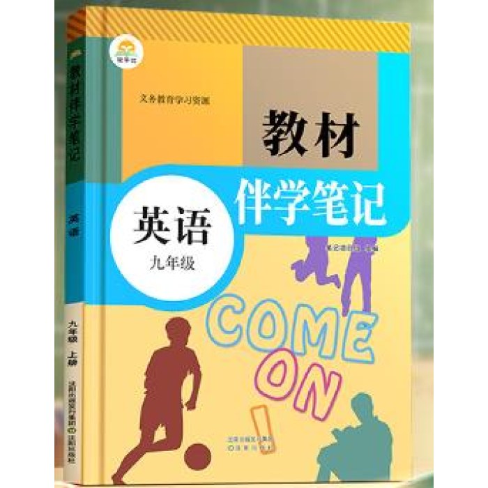 26秋教材伴学笔记中学9年级英语上-人教版