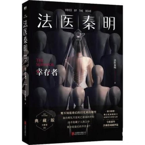 幸存者