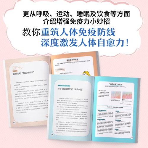 重建免疫力