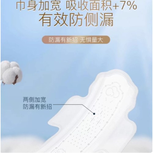 QRD6208七度空间天山绒棉系列极薄纯棉夜用290mm卫生巾8片装