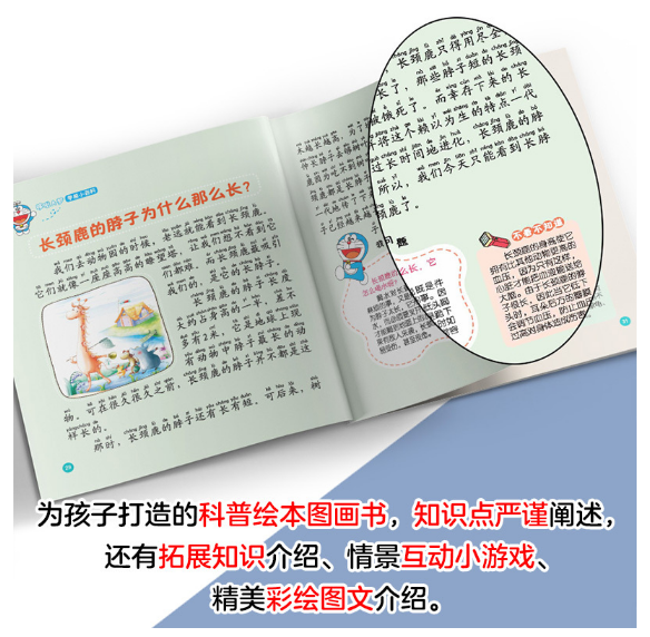 哆啦A梦学前小百科·植物