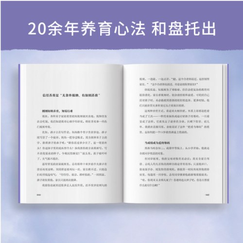 信任养育 你的孩子本来就很好