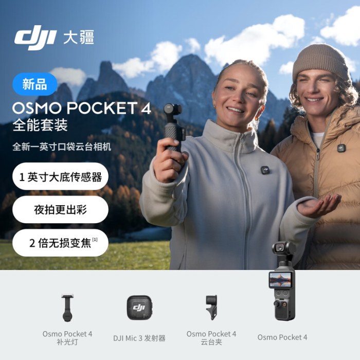 大疆 DJI Osmo Pocket 4