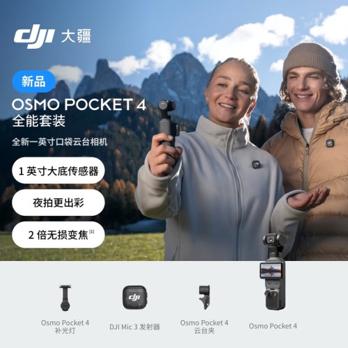 大疆 DJI Osmo Pocket 4