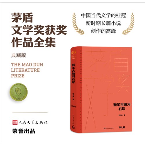 额尔古纳河右岸