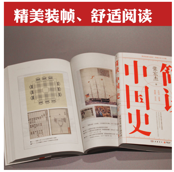 简读中国史