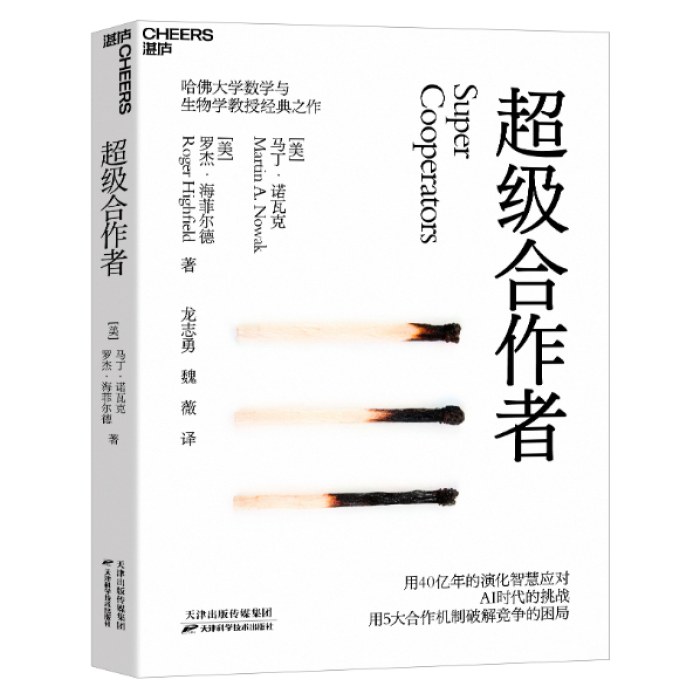 超级合作者（新版）