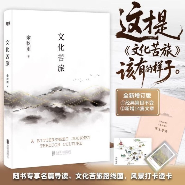 文化苦旅