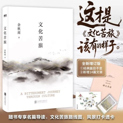 文化苦旅