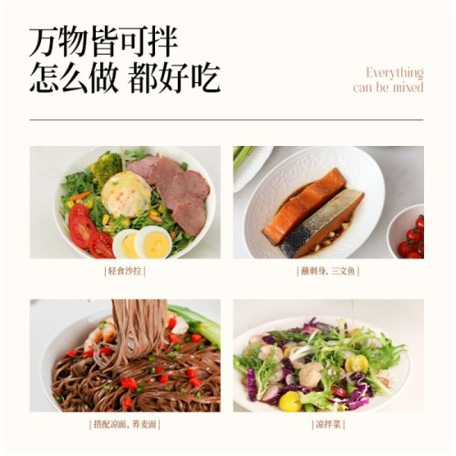 晟麦黑松露紫苏籽油油醋汁