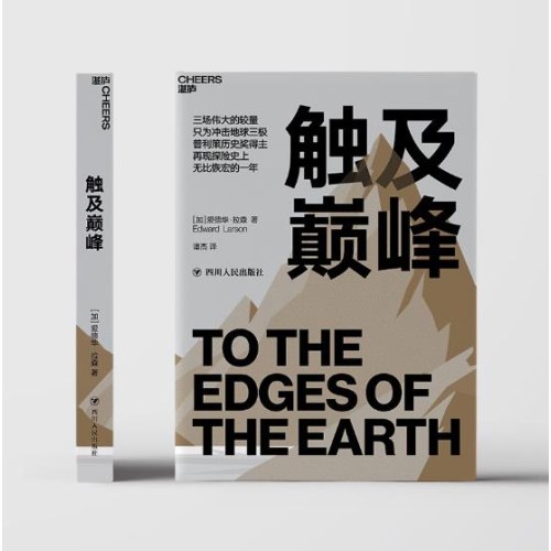触及巅峰:普利策历史奖得主再现探险史上的高光时刻