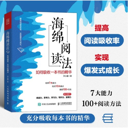 海绵阅读法：如何吸收一本书的精华