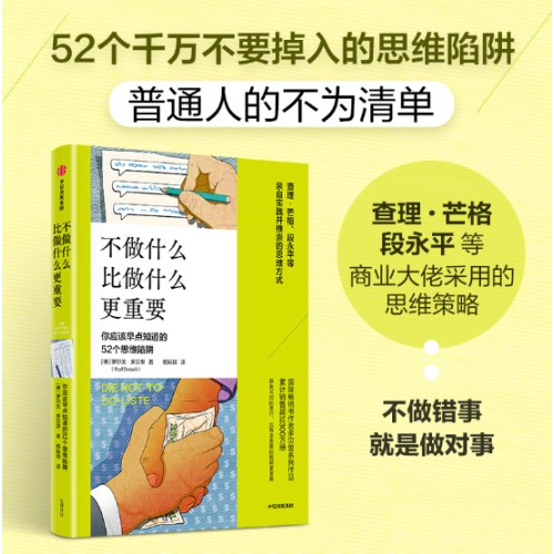 不做什么比做什么更重要