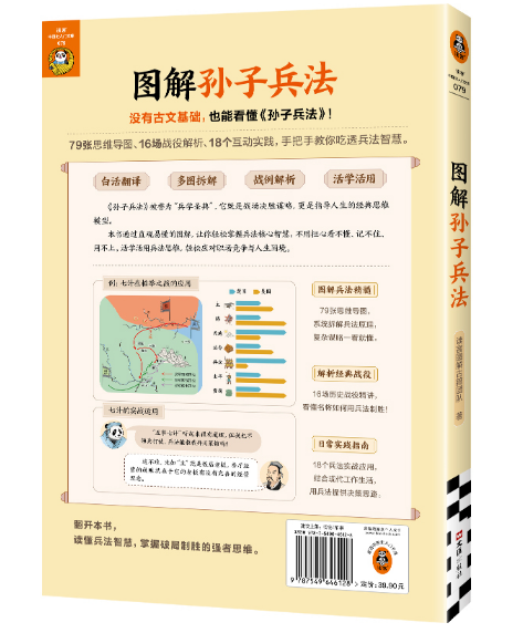 图解孙子兵法