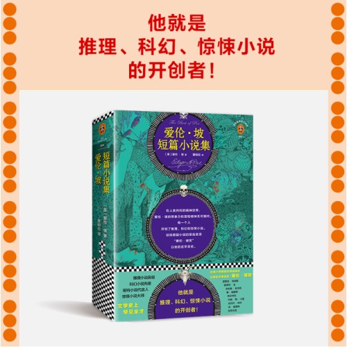 爱伦·坡短篇小说集