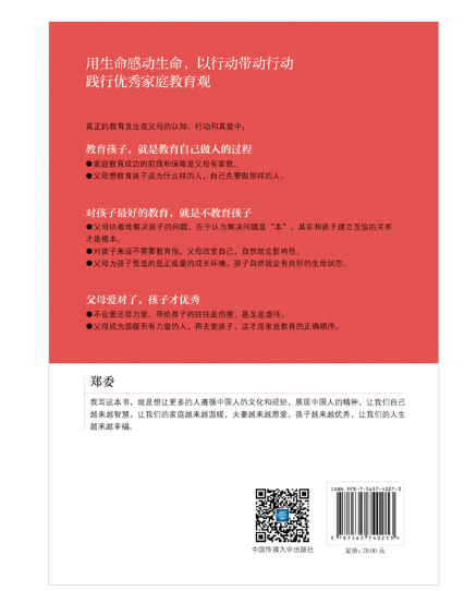 家教：成为智慧而幸福的家长