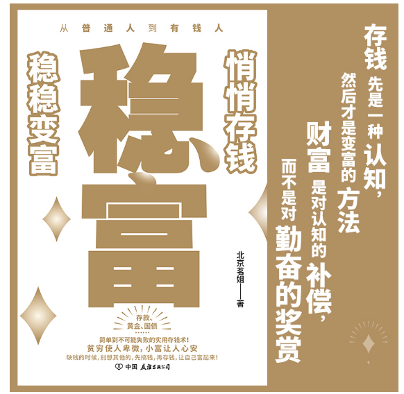 稳富
