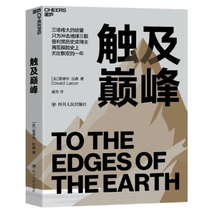触及巅峰:普利策历史奖得主再现探险史上的高光时刻